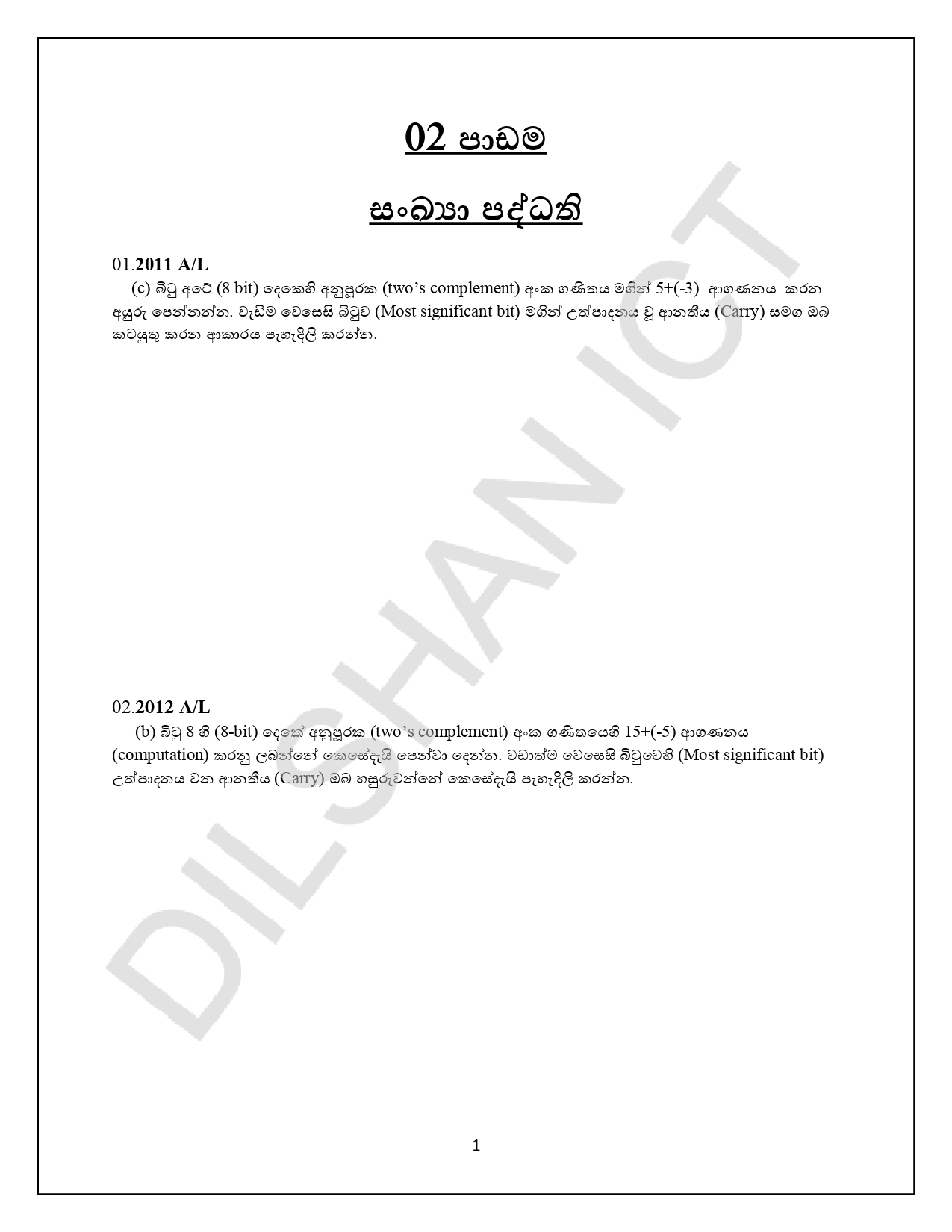 සංඛ්‍යා පද්ධති (Number System) Past Paper Essay Questions (SM)